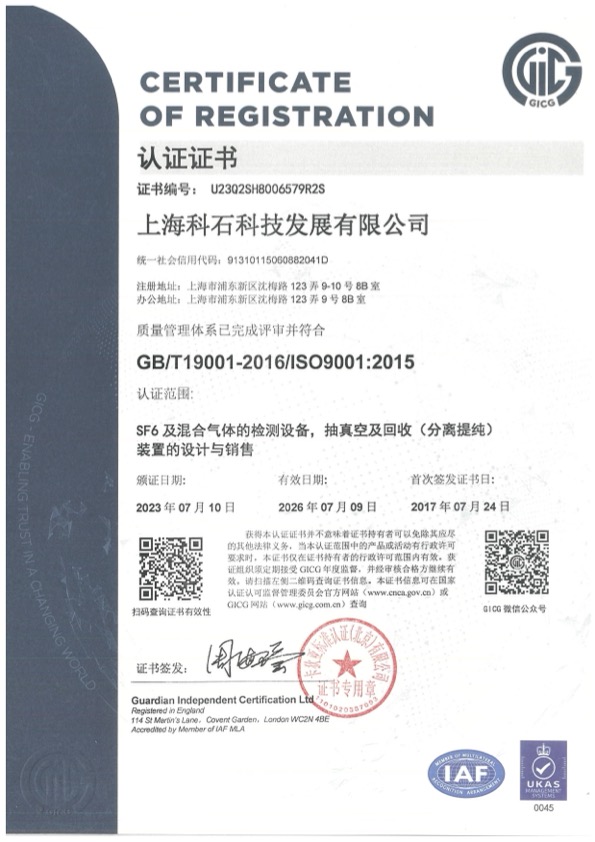 ISO9001认证证书.jpg