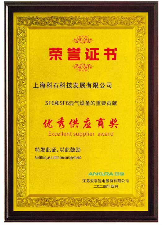 上海１厥28官网老欧洲城被安靠智电股份有限公司授予“优异供应商”